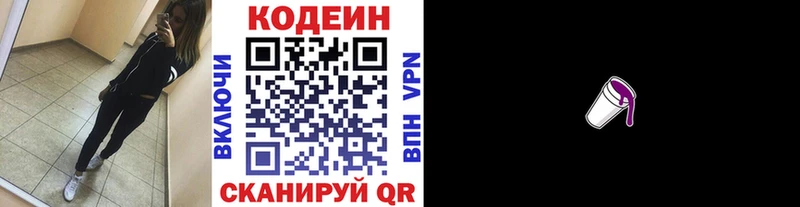 Кодеин Purple Drank наркота ссылка на мегу ONION Суровикино